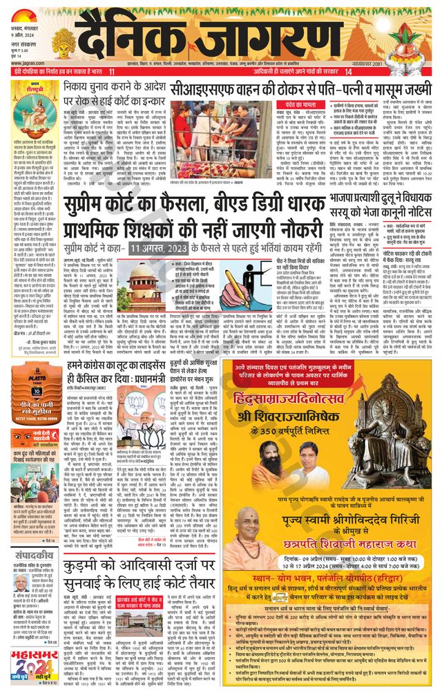 Dainik Jagran Dhanbad