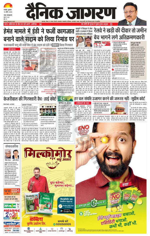 Dainik Jagran Dhanbad