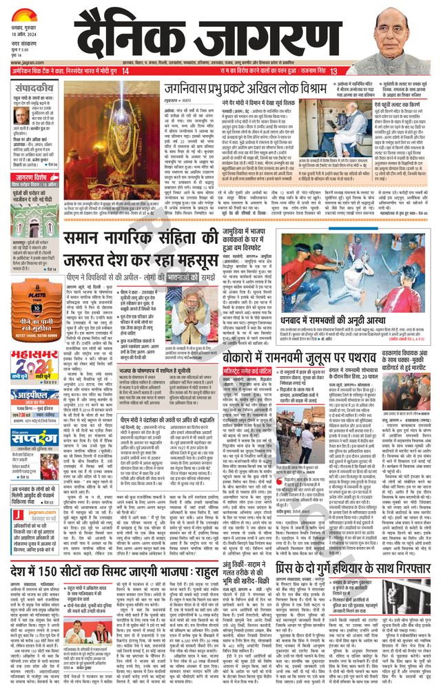 Dainik Jagran Dhanbad