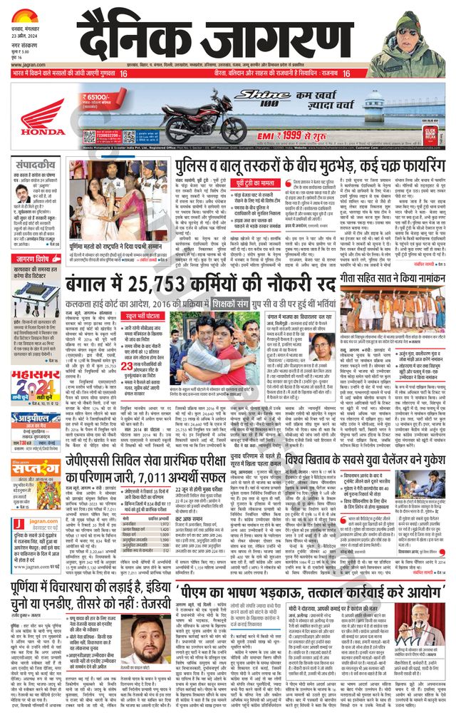 Dainik Jagran Dhanbad
