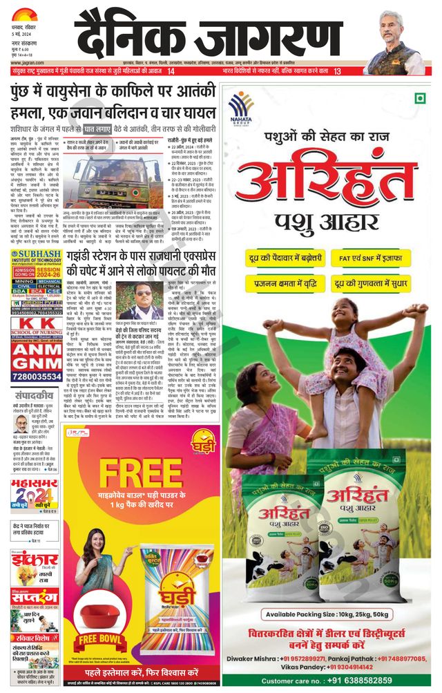 Dainik Jagran Dhanbad