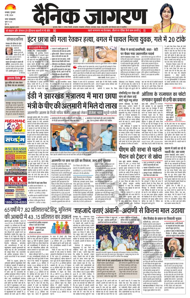 Dainik Jagran Dhanbad