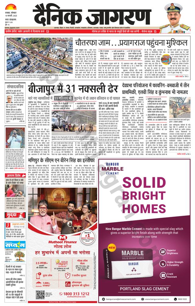 Dainik Jagran Dhanbad