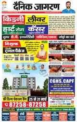 Dainik Jagran Dhanbad - March 25, 2025 March 25, 2025