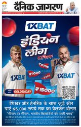Dainik Jagran Dhanbad - March 27, 2025 March 27, 2025