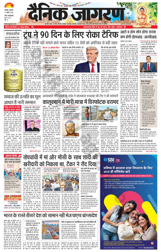 Dainik Jagran Dhanbad