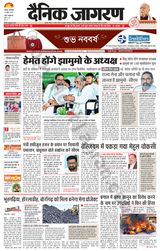 Dainik Jagran Dhanbad - April 15, 2025 April 15, 2025