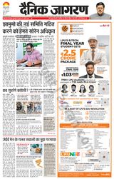 Dainik Jagran Dhanbad - April 17, 2025 April 17, 2025