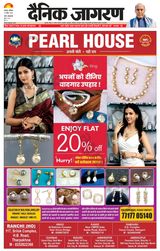 Dainik Jagran Dhanbad - April 19, 2025 April 19, 2025