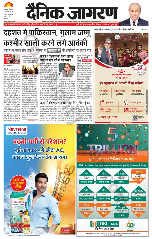 Dainik Jagran Dhanbad