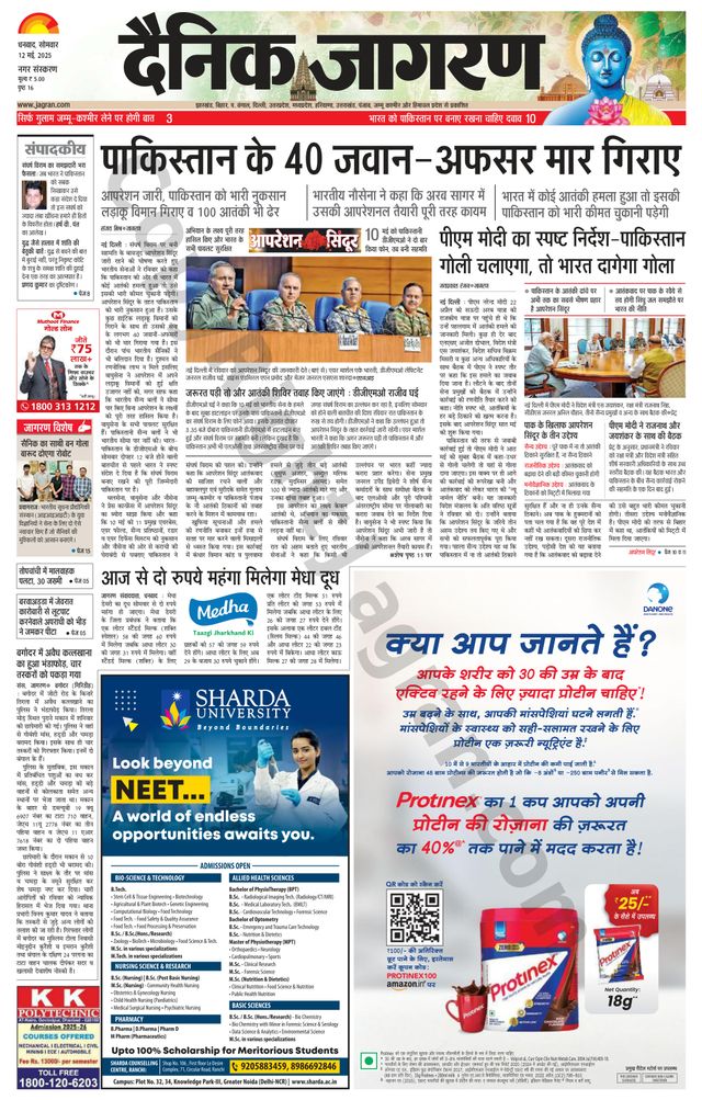 Dainik Jagran Dhanbad
