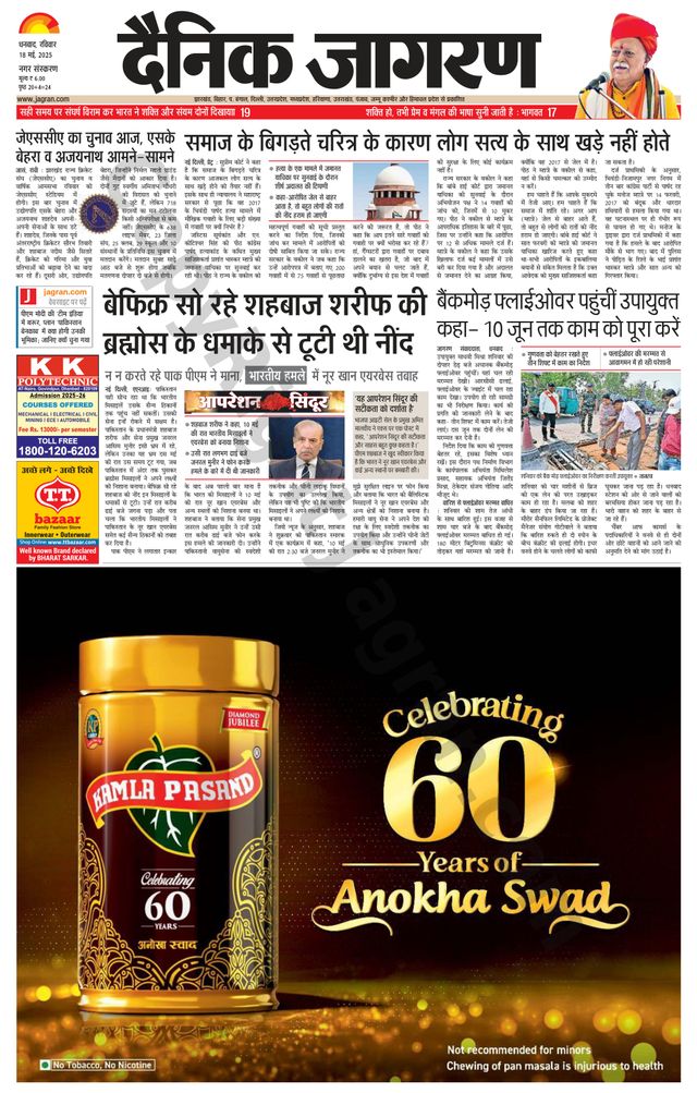 Dainik Jagran Dhanbad