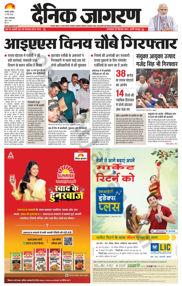 Dainik Jagran Dhanbad