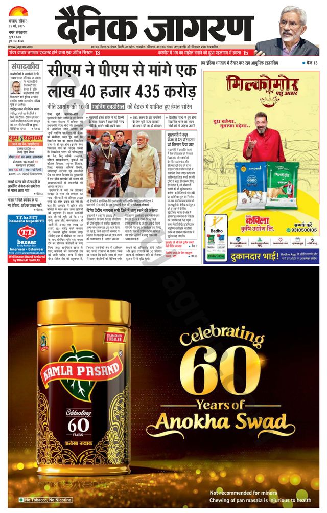 Dainik Jagran Dhanbad
