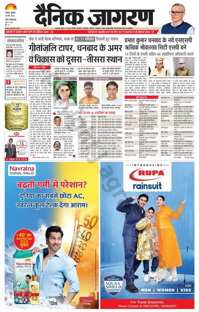 Dainik Jagran Dhanbad
