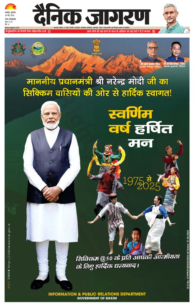 Dainik Jagran Dhanbad