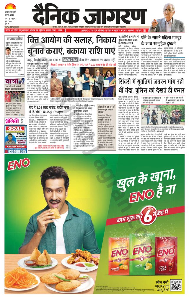 Dainik Jagran Dhanbad