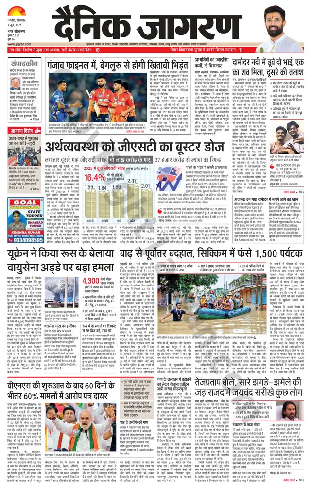 Dainik Jagran Dhanbad