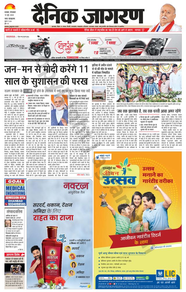 Dainik Jagran Dhanbad