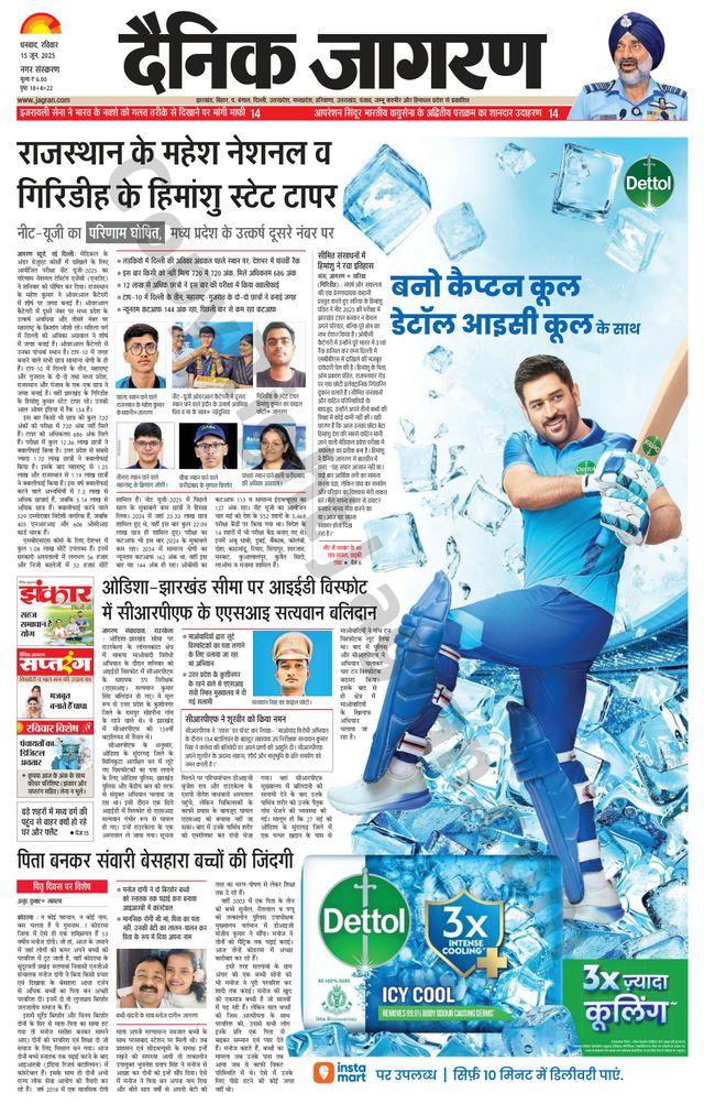 Dainik Jagran Dhanbad
