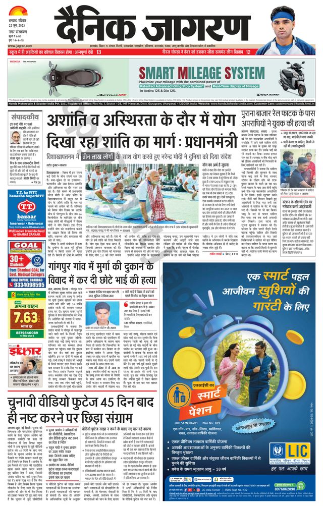 Dainik Jagran Dhanbad