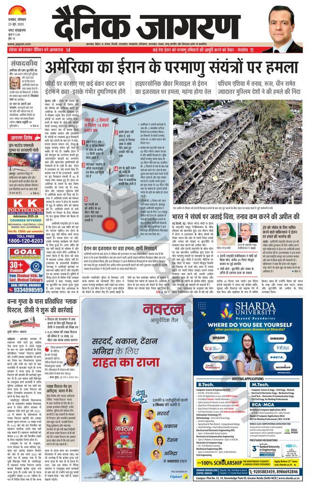 Dainik Jagran Dhanbad
