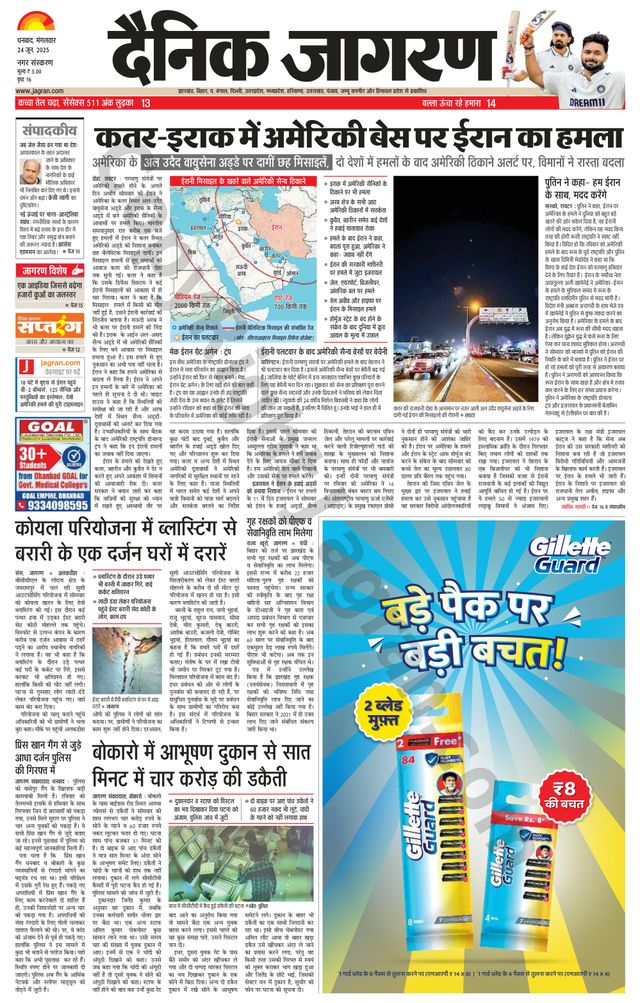 Dainik Jagran Dhanbad