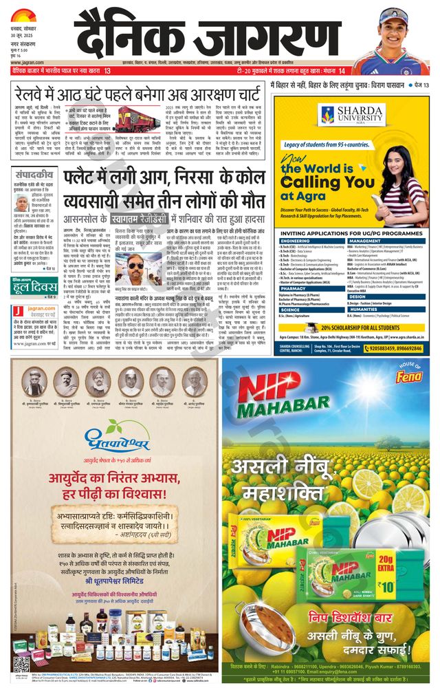 Dainik Jagran Dhanbad