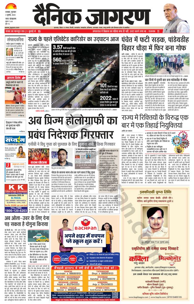 Dainik Jagran Dhanbad