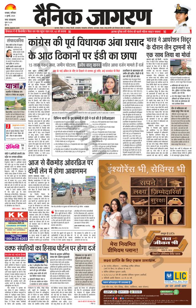 Dainik Jagran Dhanbad