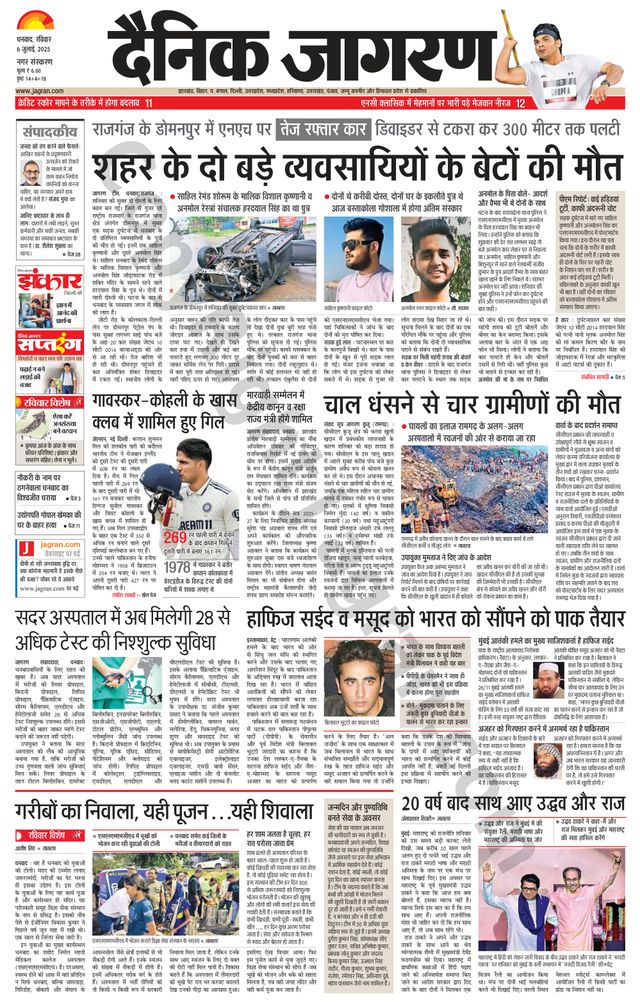 Dainik Jagran Dhanbad