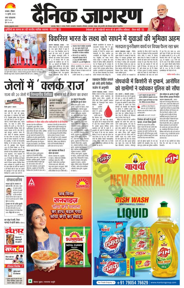 Dainik Jagran Dhanbad