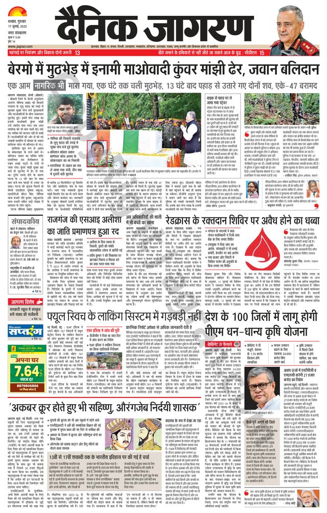 Dainik Jagran Dhanbad