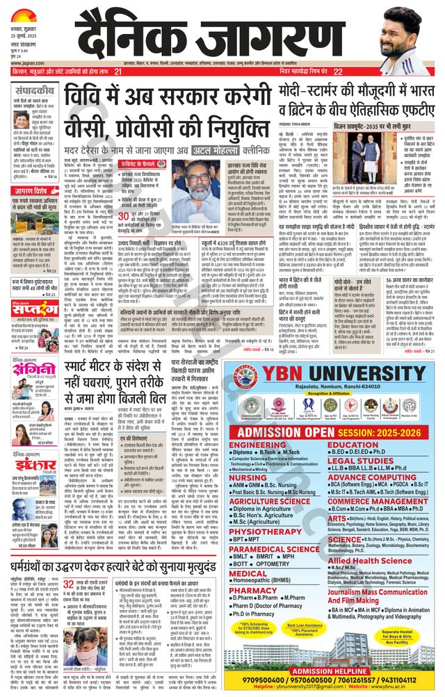 Dainik Jagran Dhanbad