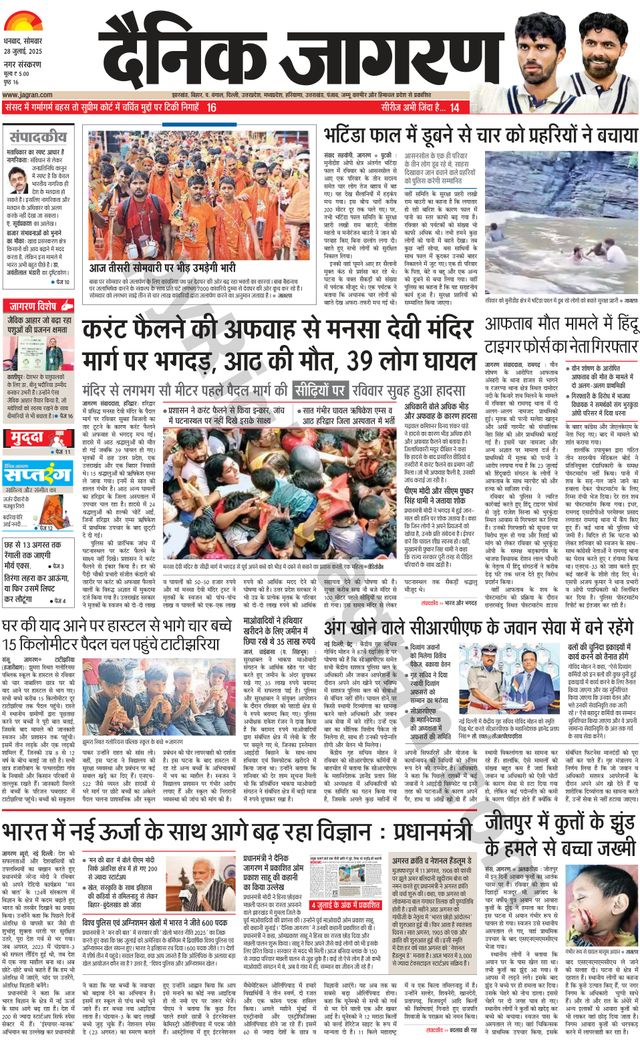 Dainik Jagran Dhanbad