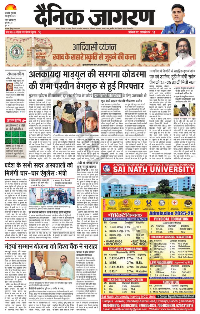 Dainik Jagran Dhanbad
