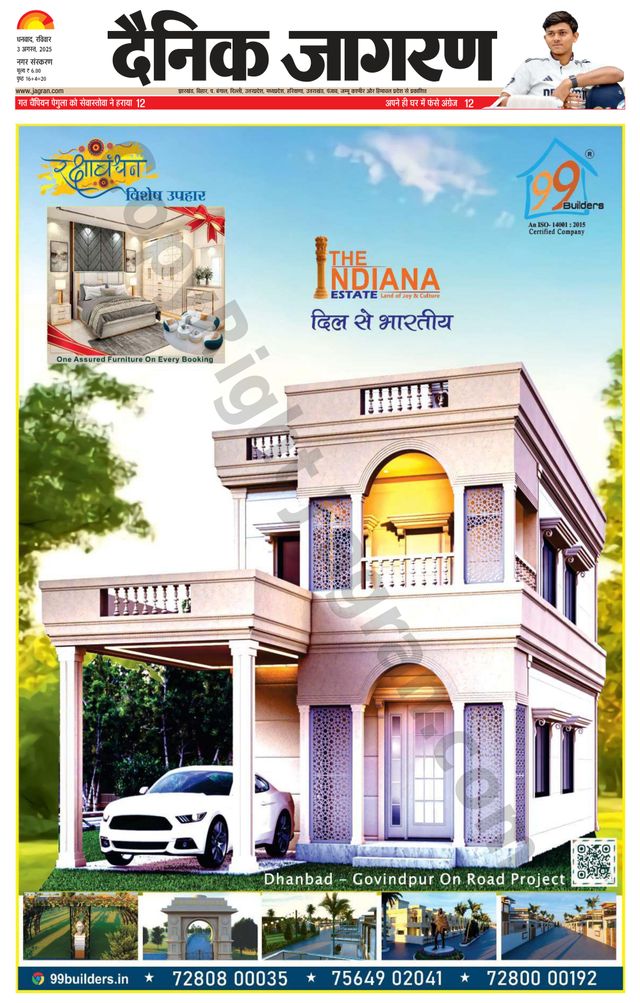 Dainik Jagran Dhanbad