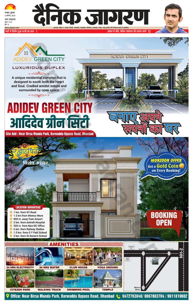 Dainik Jagran Dhanbad