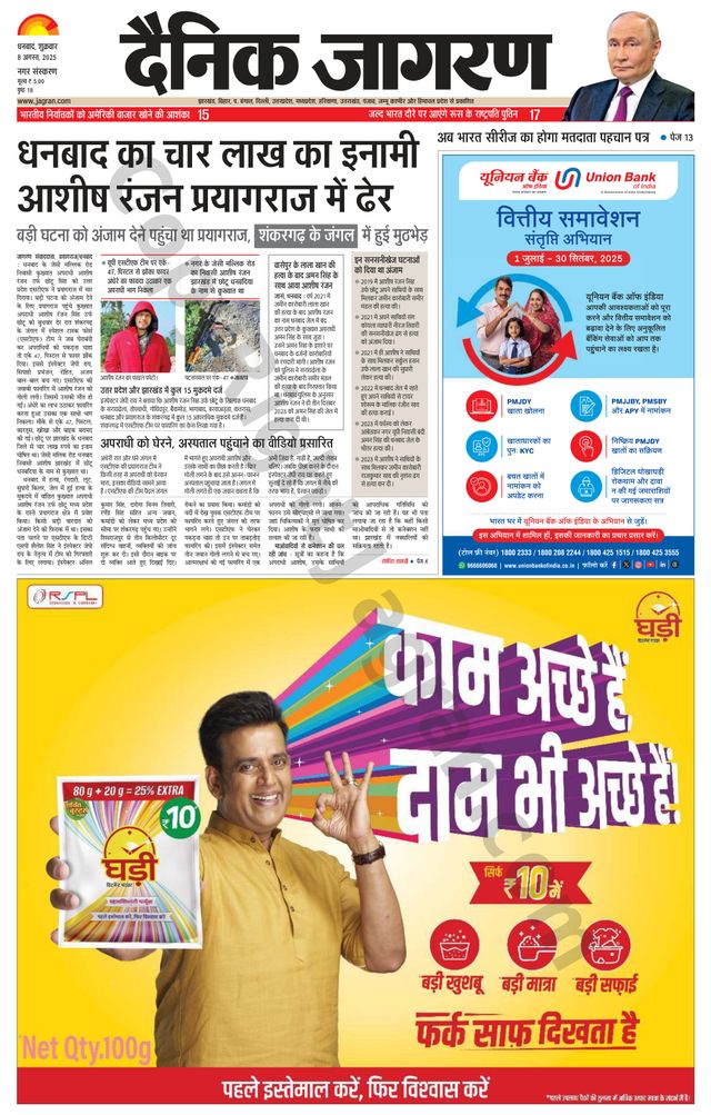 Dainik Jagran Dhanbad
