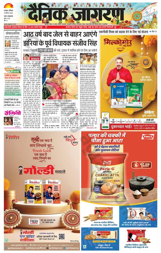 Dainik Jagran Dhanbad