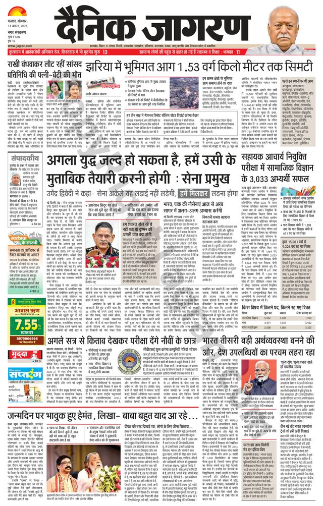 Dainik Jagran Dhanbad