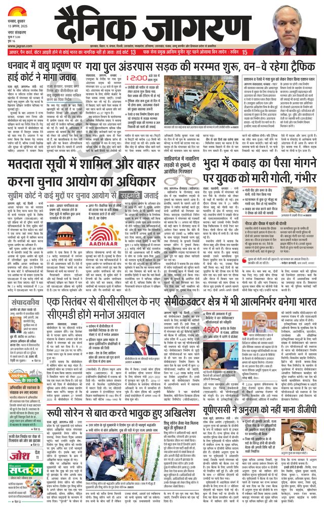 Dainik Jagran Dhanbad