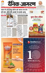 Dainik Jagran Dhanbad - August 23, 2025 August 23, 2025