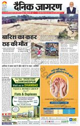 Dainik Jagran Dhanbad - August 24, 2025 August 24, 2025