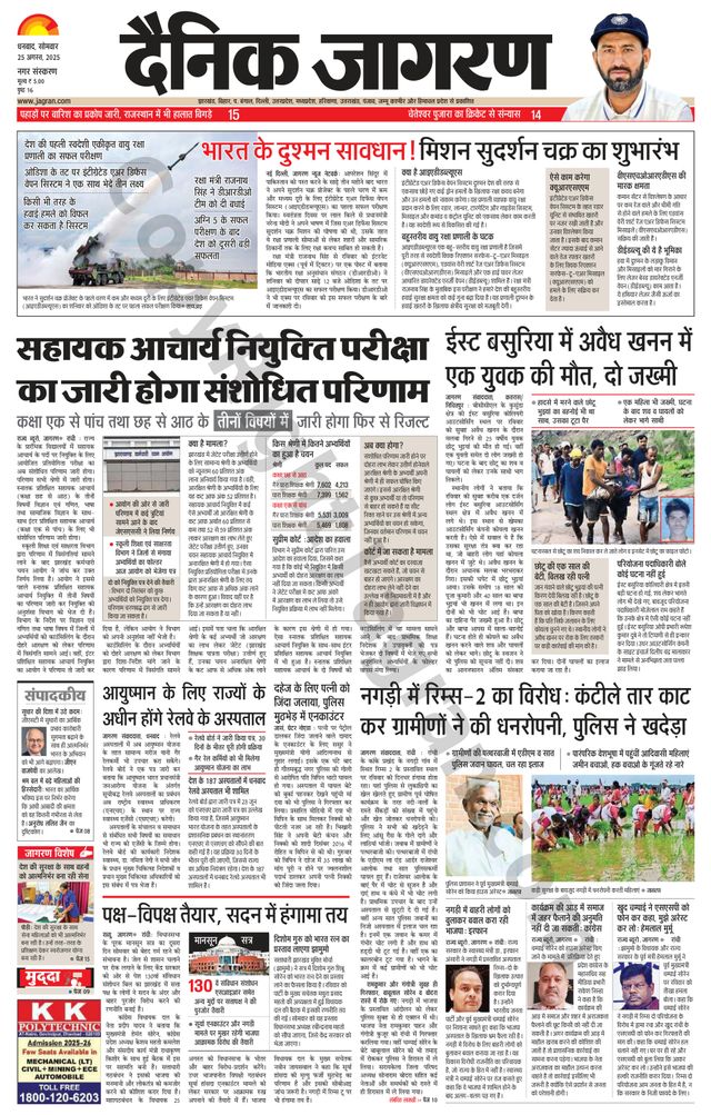 Dainik Jagran Dhanbad