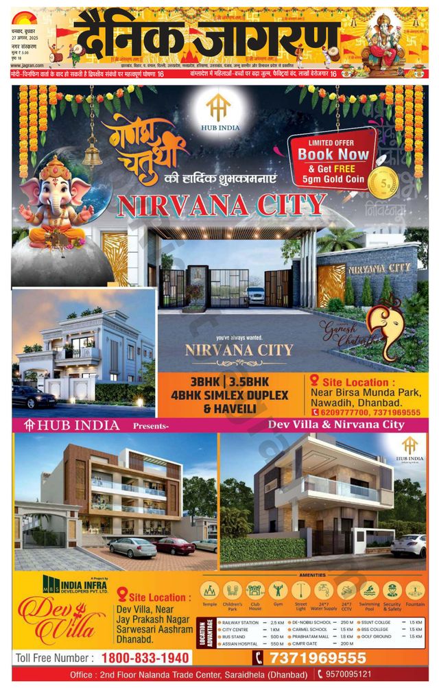 Dainik Jagran Dhanbad