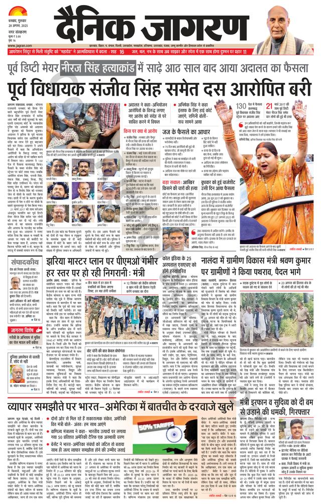 Dainik Jagran Dhanbad