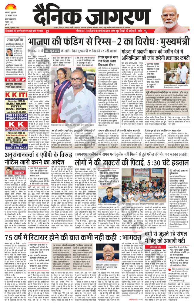 Dainik Jagran Dhanbad