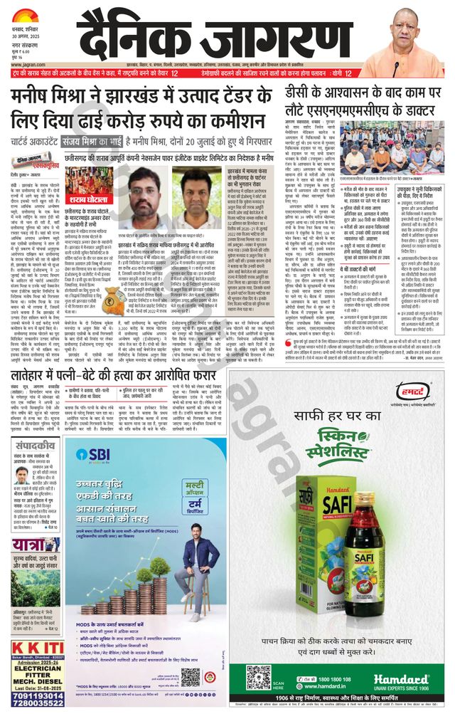 Dainik Jagran Dhanbad