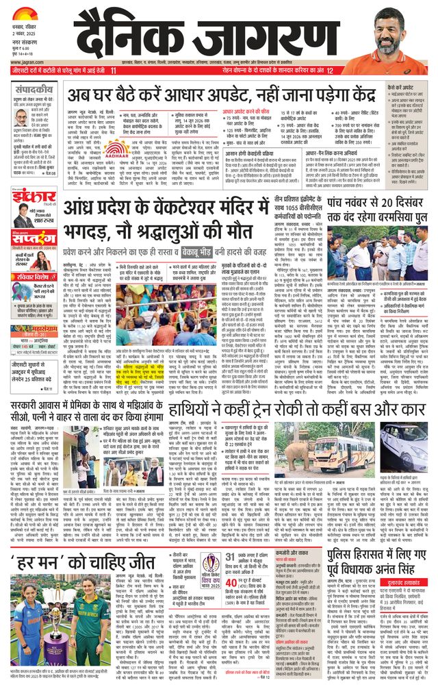 Dainik Jagran Dhanbad